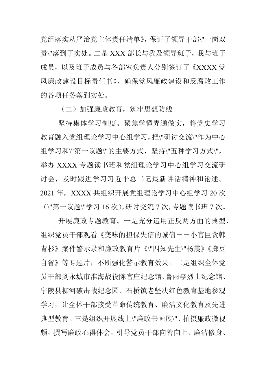 2021年党风廉政建设和反腐败工作汇报.docx_第2页