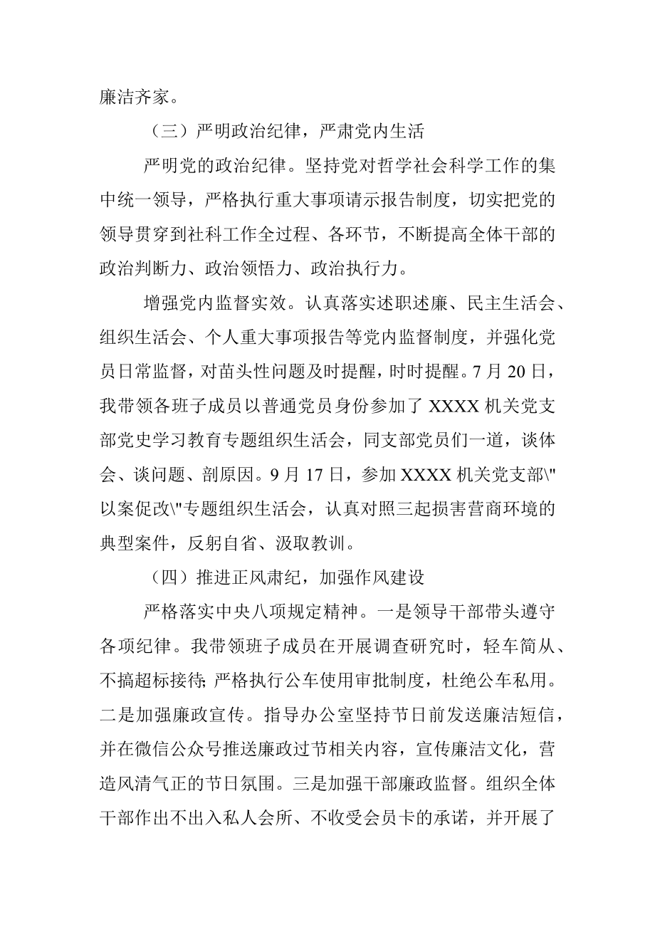 2021年党风廉政建设和反腐败工作汇报.docx_第3页