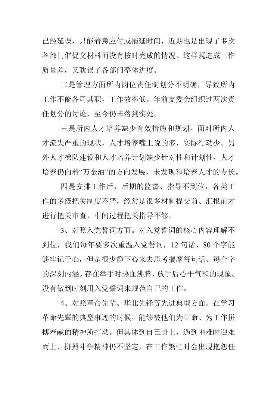 2021年组织生活会党员对照检查材料.docx_第2页