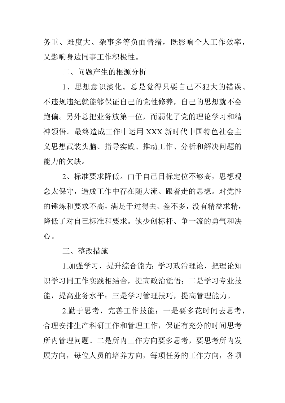 2021年组织生活会党员对照检查材料.docx_第3页