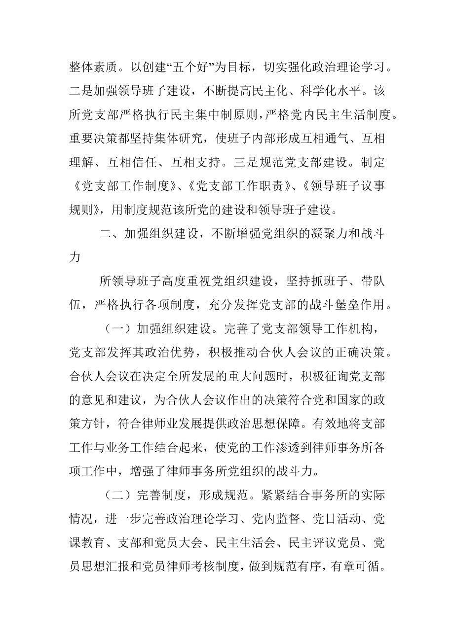 20XX年XX致公律师事务所党支部组织生活会发言提纲.docx_第2页