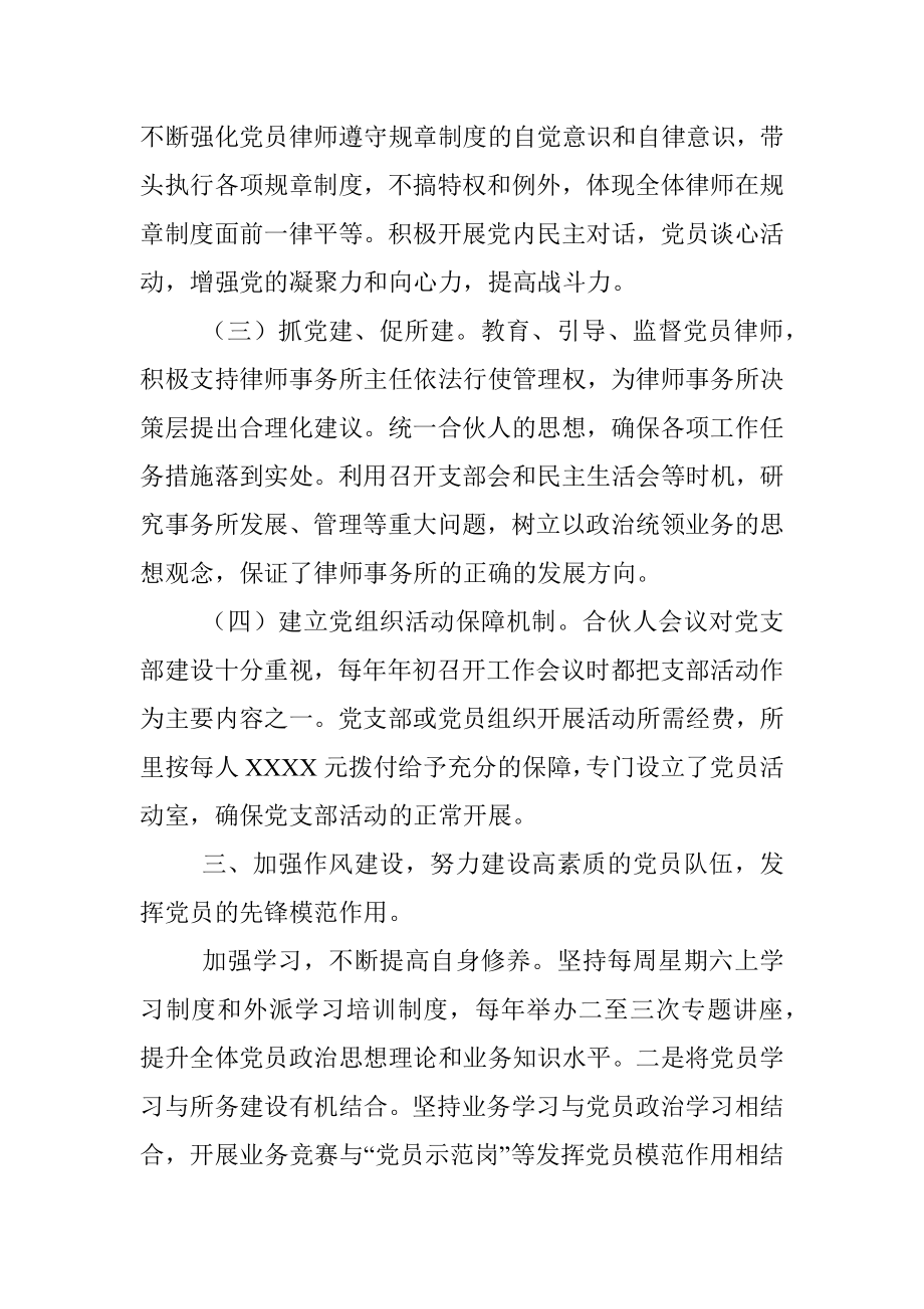 20XX年XX致公律师事务所党支部组织生活会发言提纲.docx_第3页