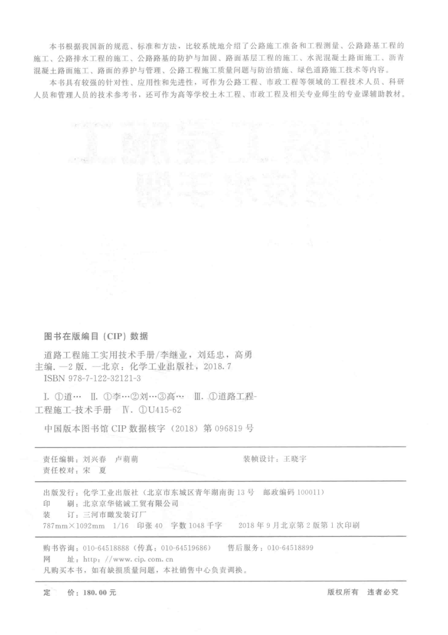 道路工程施工实用技术手册第2版_李继业刘廷忠高勇主编.pdf_第3页