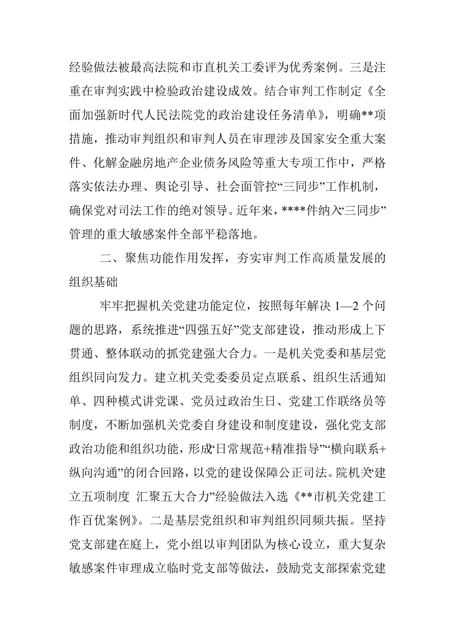 关于2022年党建引领法院工作高质量发展工作总结.docx_第2页