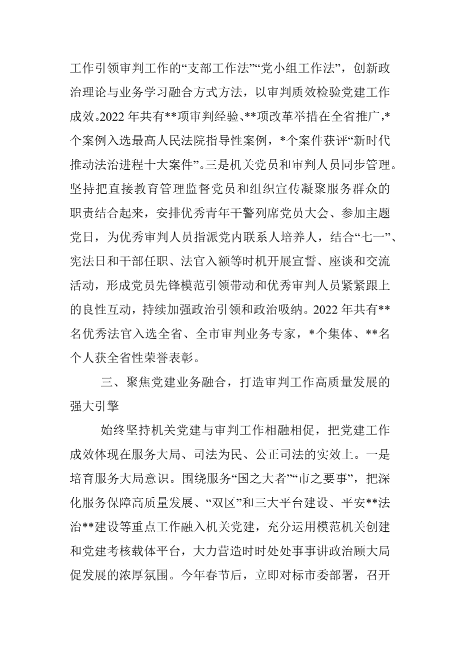 关于2022年党建引领法院工作高质量发展工作总结.docx_第3页