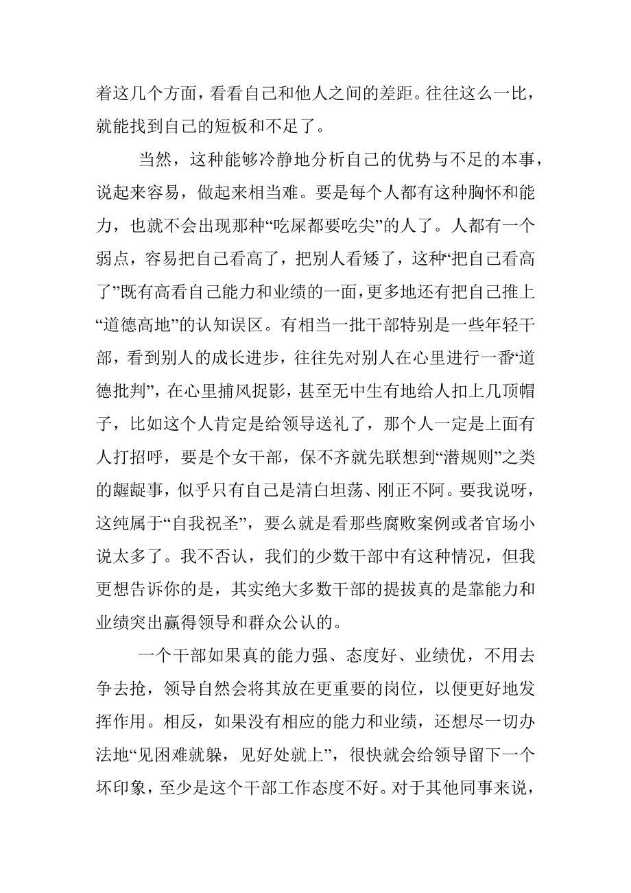 机关干部见好处就争一定适得其反.docx_第2页