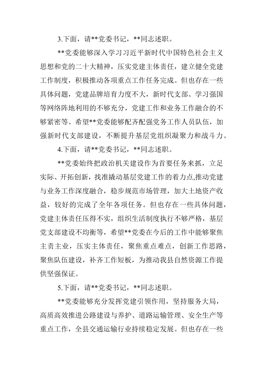 XXX县基层党组织书记抓基层党建述职评议会议点评提纲_1.docx_第2页