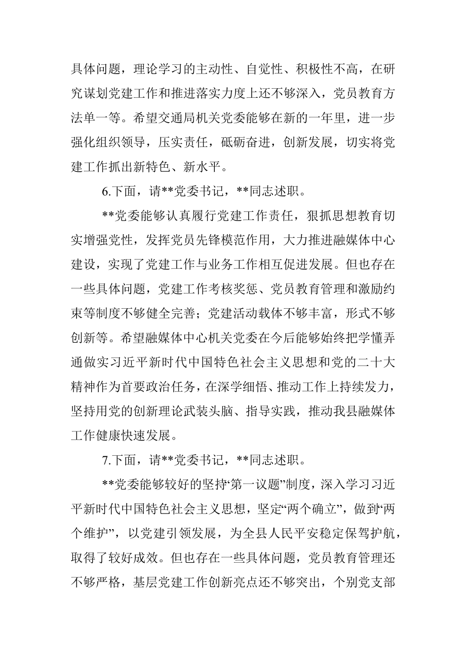 XXX县基层党组织书记抓基层党建述职评议会议点评提纲_1.docx_第3页