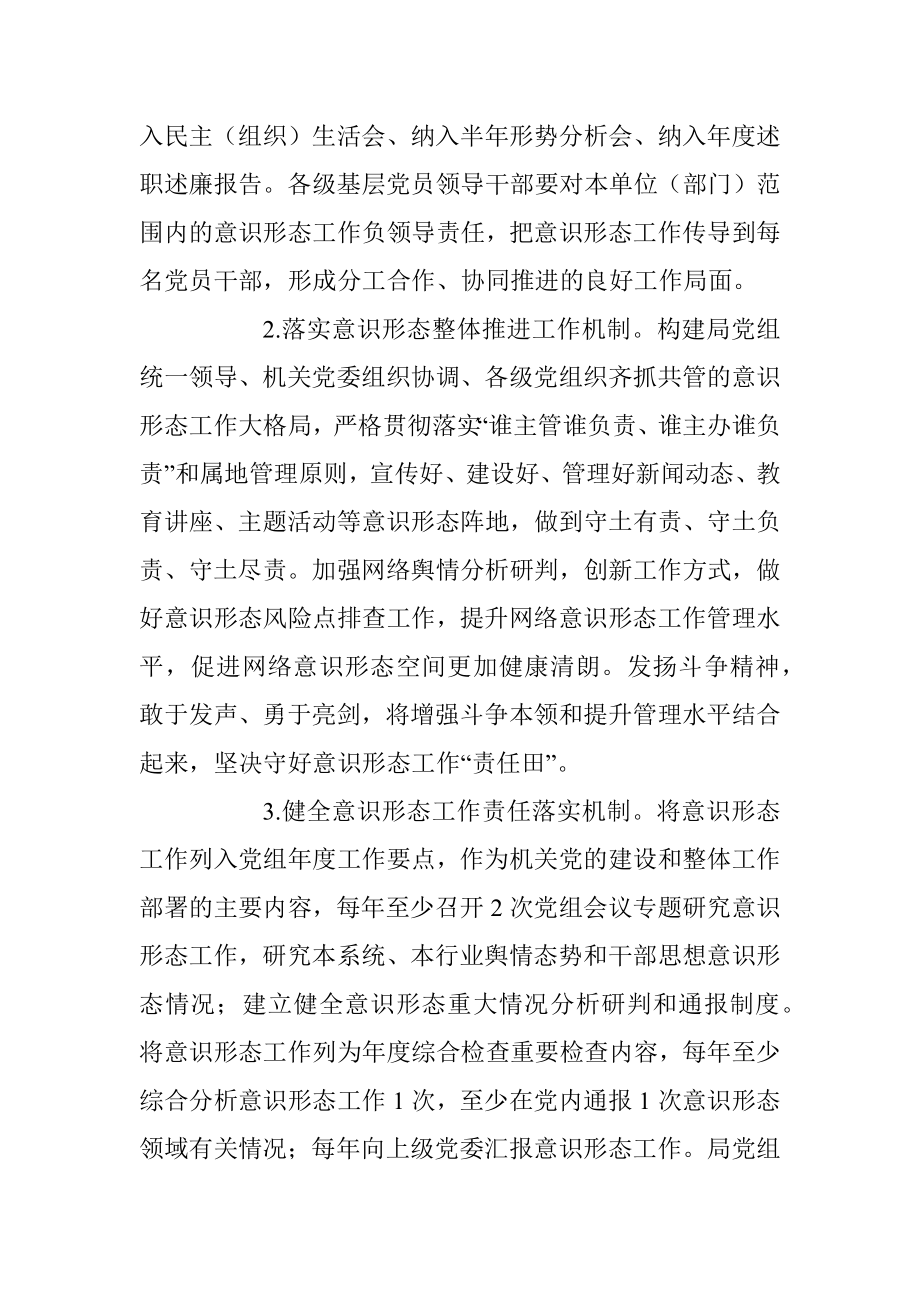 2023年意识形态工作意见.docx_第2页