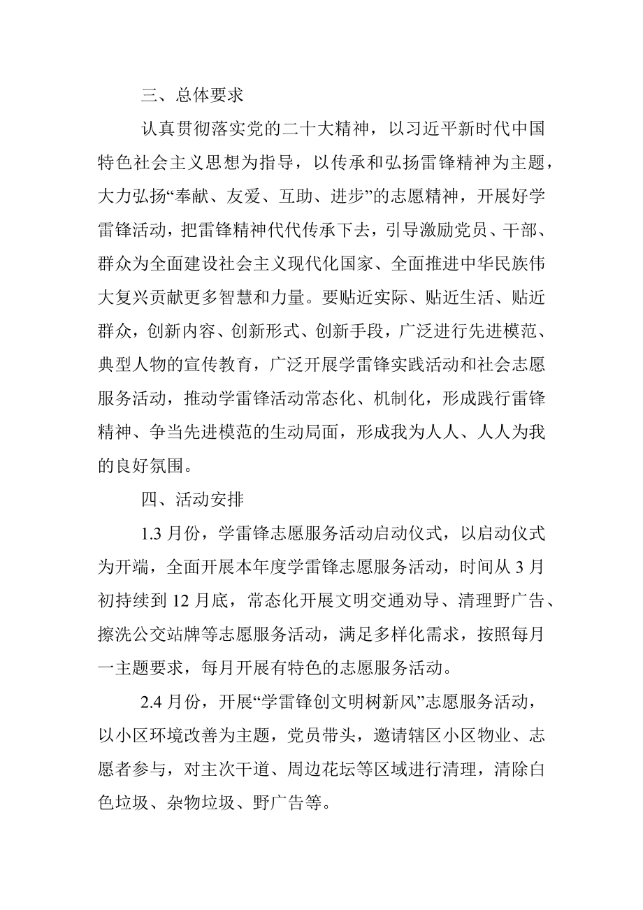 2023年学雷锋志愿服务活动实施方案_1.docx_第2页