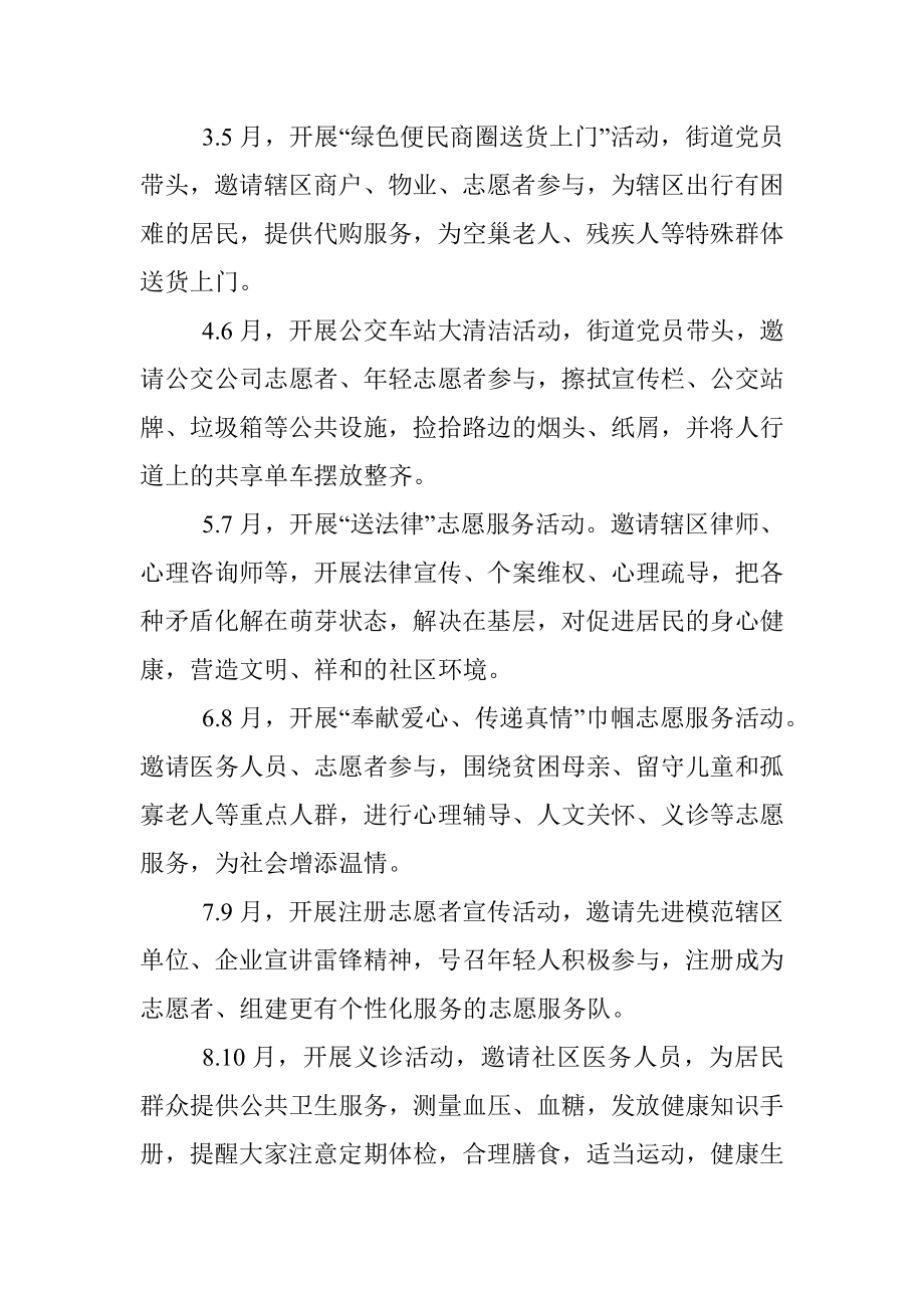 2023年学雷锋志愿服务活动实施方案_1.docx_第3页