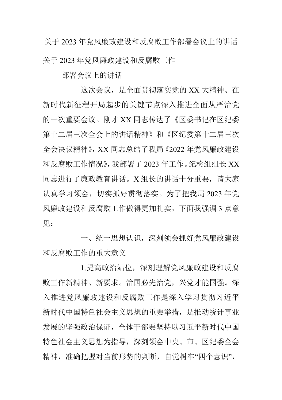 关于2023年党风廉政建设和反腐败工作部署会议上的讲话.docx_第1页