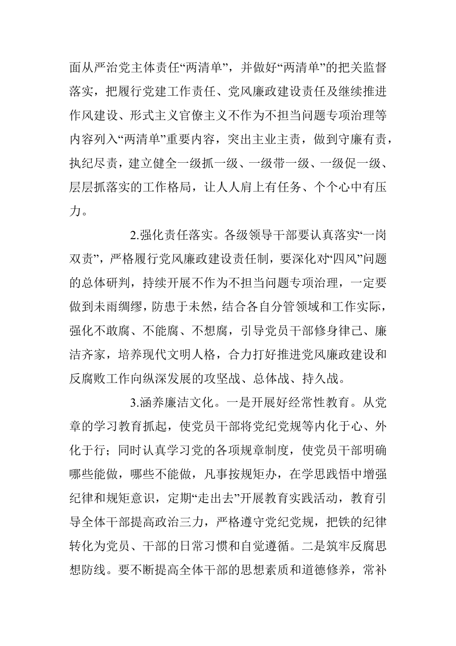 关于2023年党风廉政建设和反腐败工作部署会议上的讲话.docx_第3页