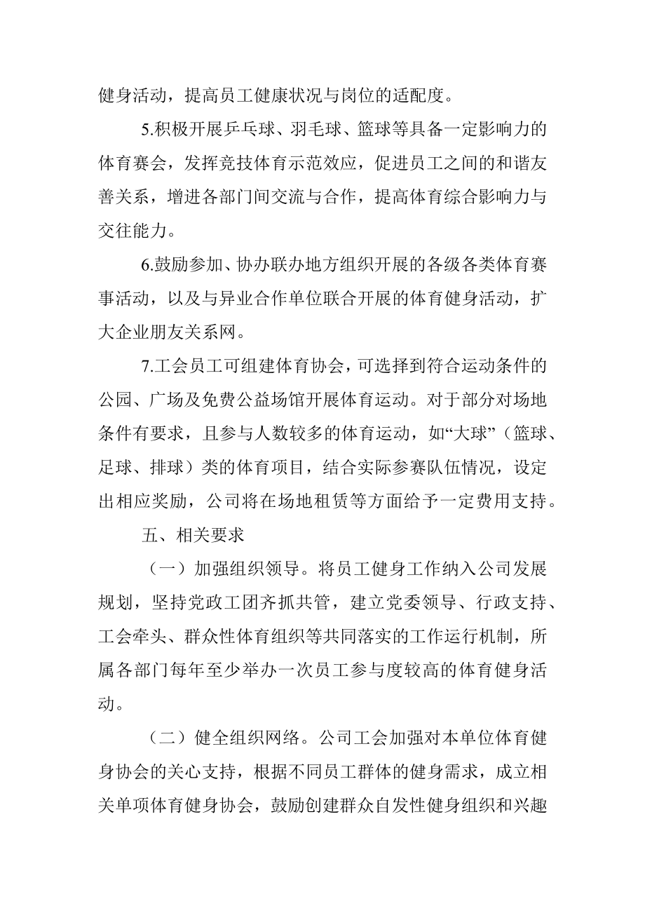 2023年关于大力推进公司健康企业实施方案.docx_第3页