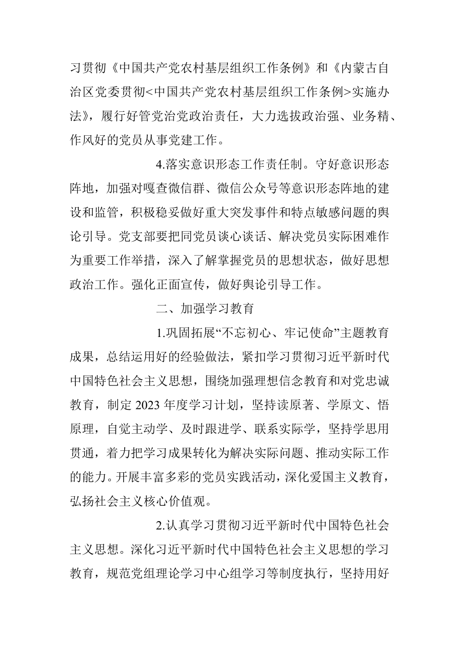 2023年党支部党建工作计划范文.docx_第2页