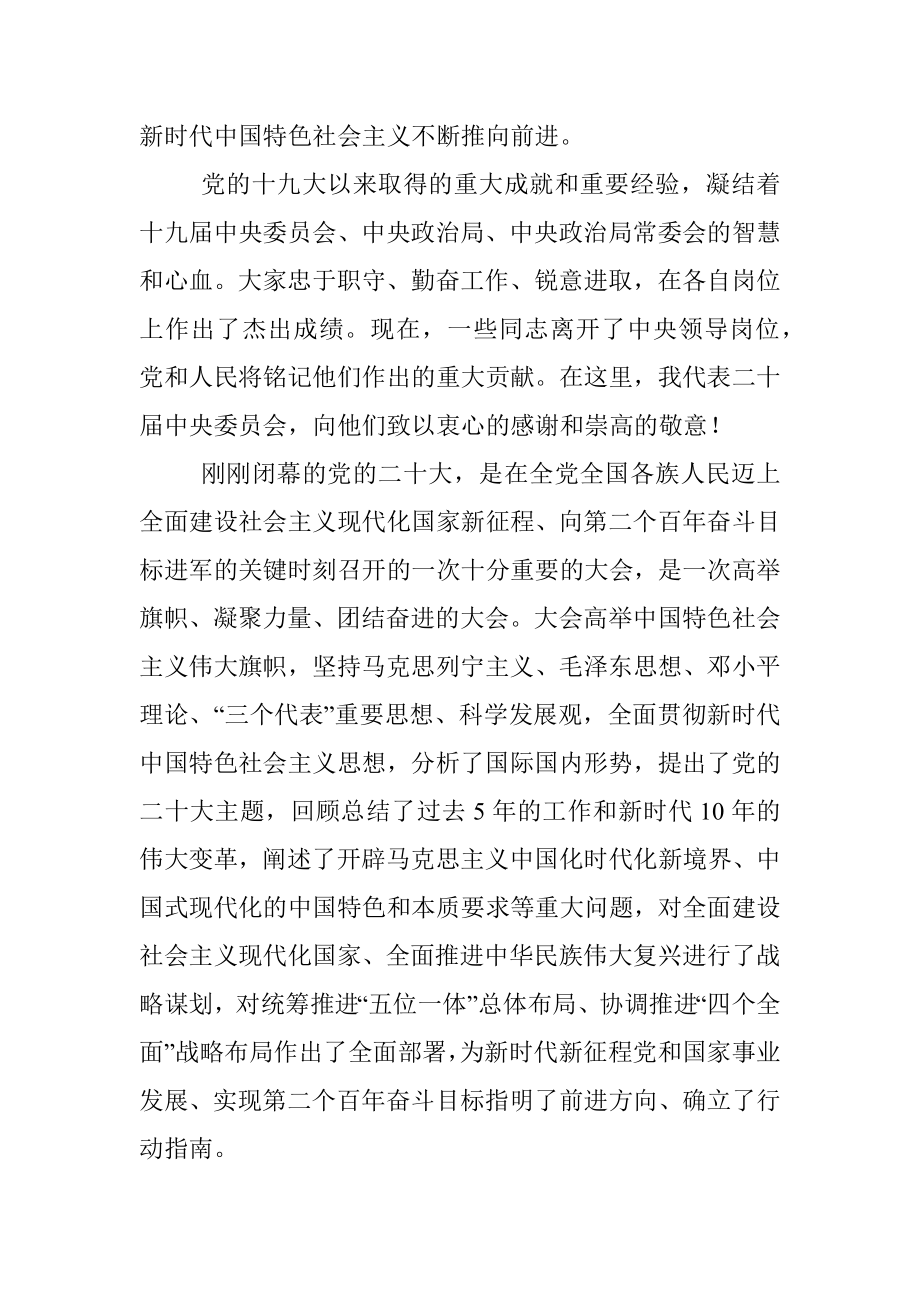 在党的二十届一中全会上的讲话.docx_第2页