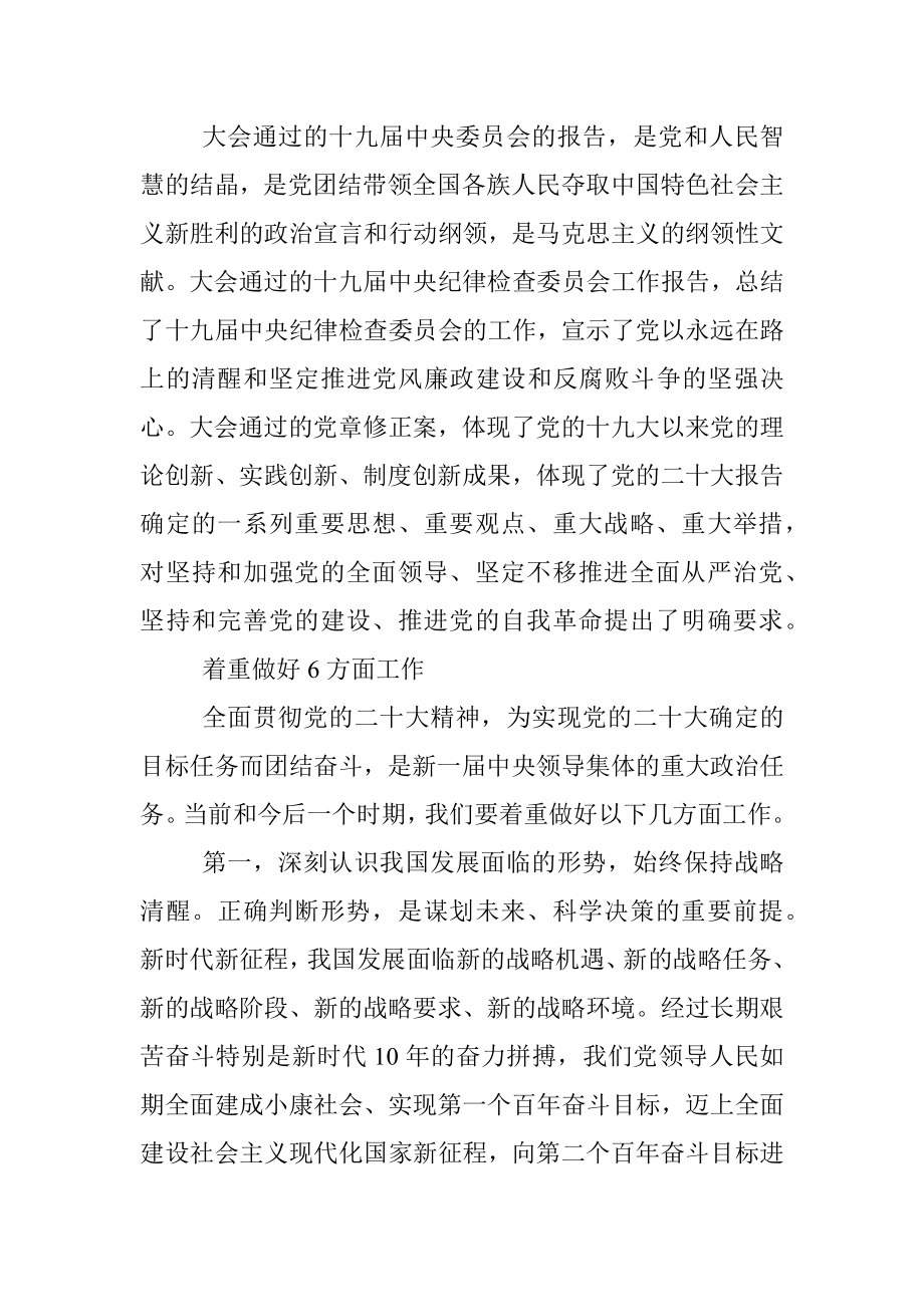 在党的二十届一中全会上的讲话.docx_第3页