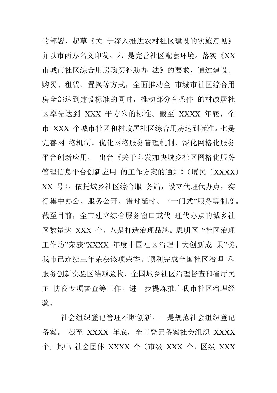 XXXX 年民政工作总结.docx_第3页