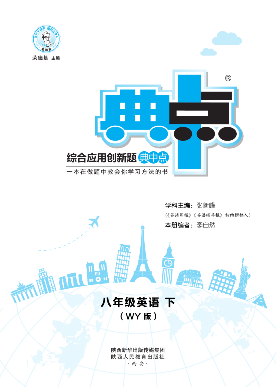 典中点外研版英语8年级下同步练习册+单元测试卷+提高练习.pdf_第1页