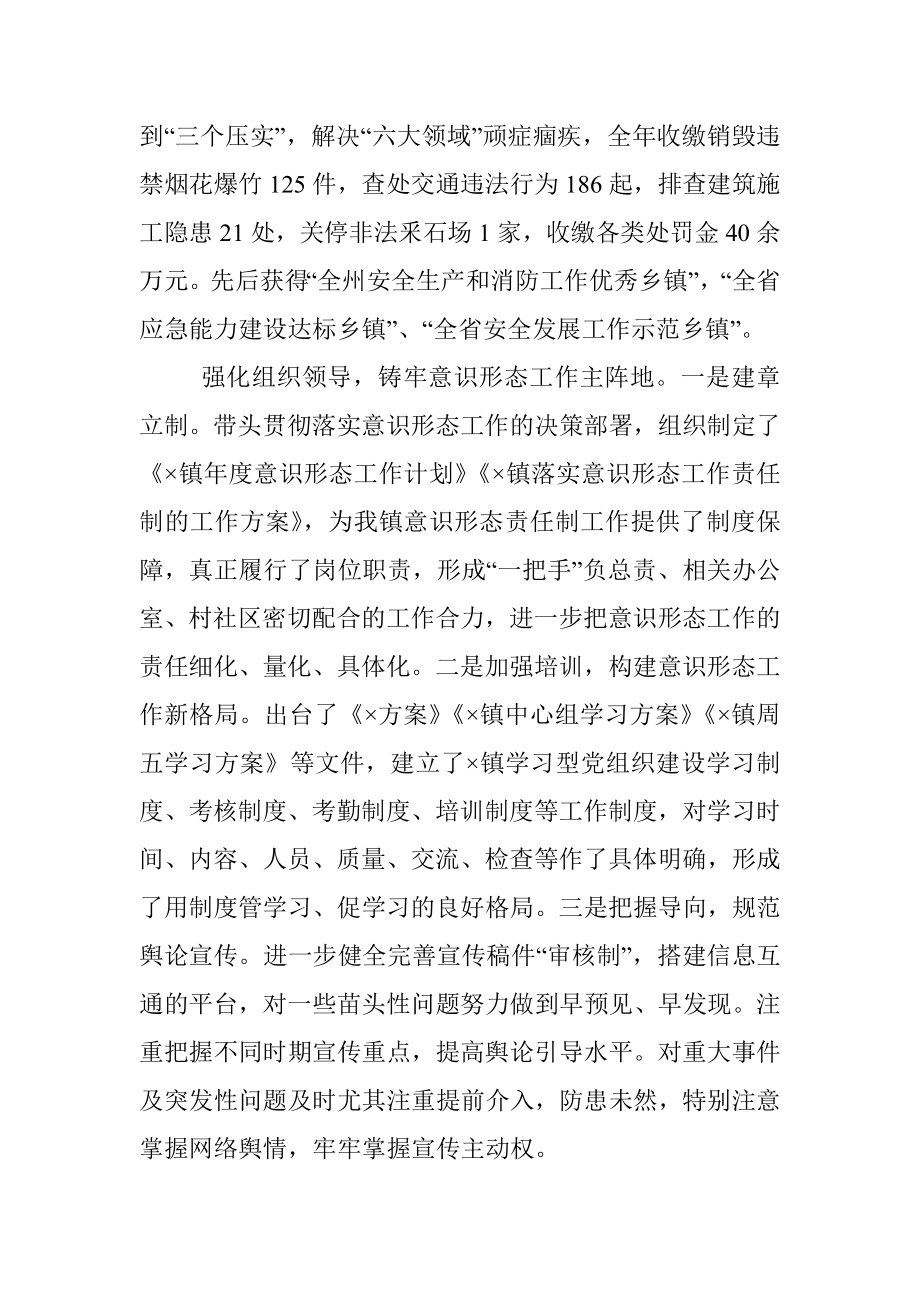 XXX镇党委书记2022年度述职报告.docx_第3页