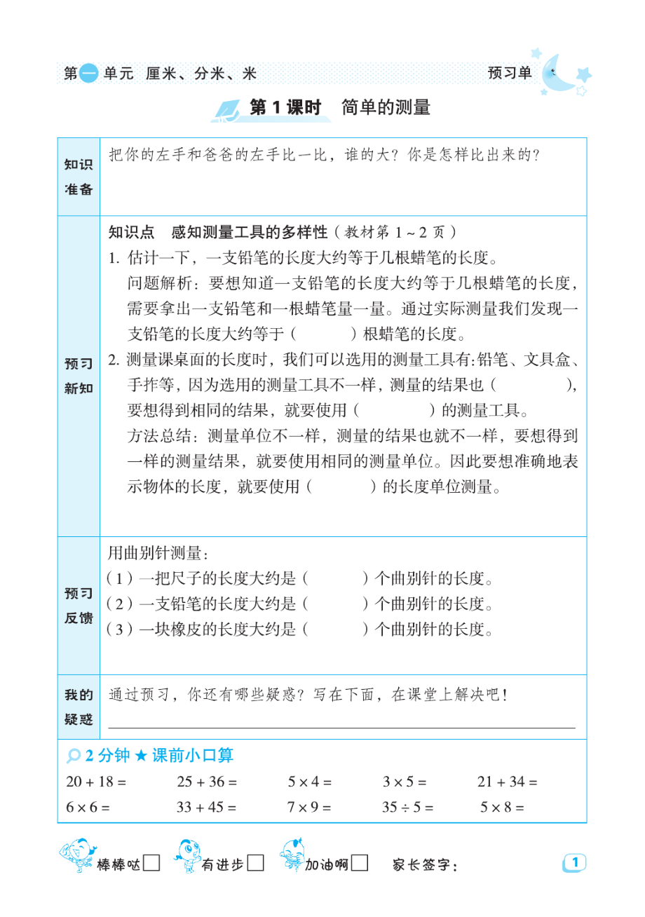 典中点冀教版数学预习单2年级下册.pdf_第3页