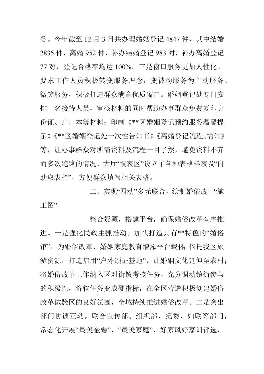 2023年关于推动婚俗改革工作经验做法.docx_第2页