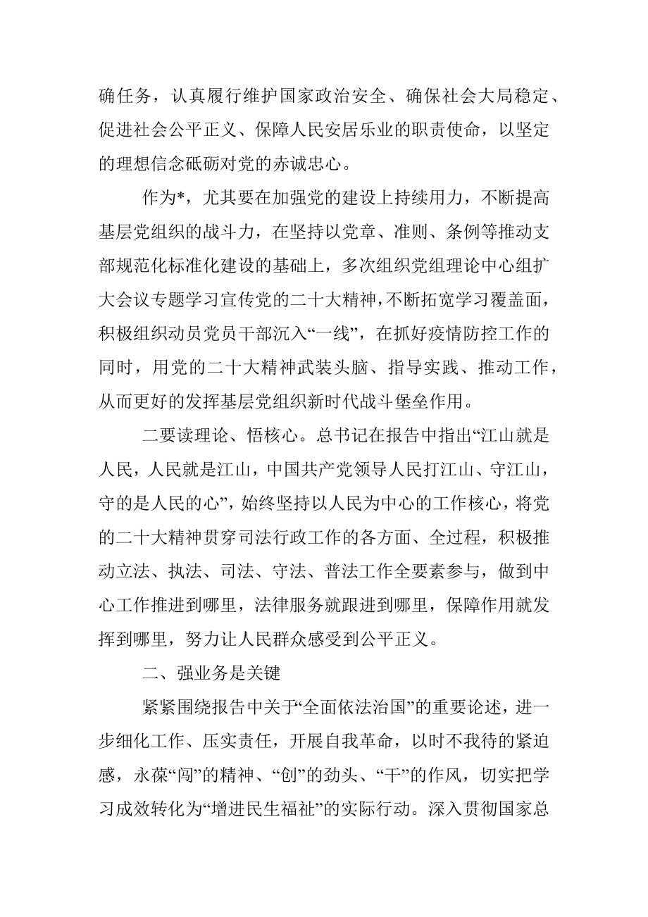 2023年学习研讨交流发言.docx_第2页