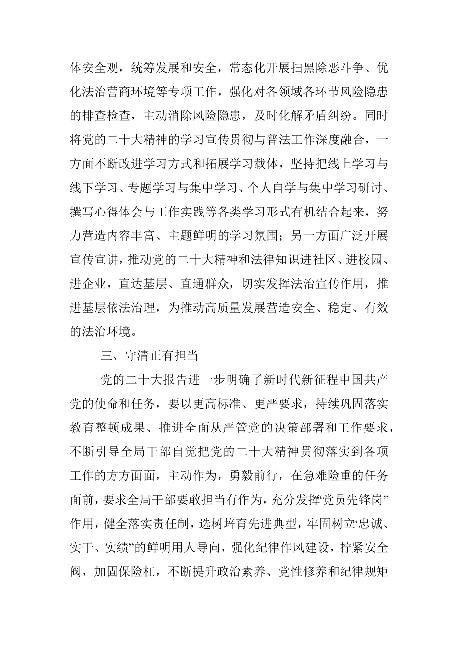 2023年学习研讨交流发言.docx_第3页