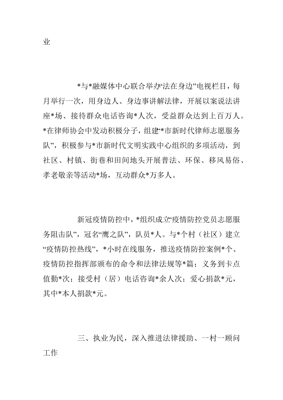 2023年律师事务所主任道德模范先进人物事迹材料.docx_第3页