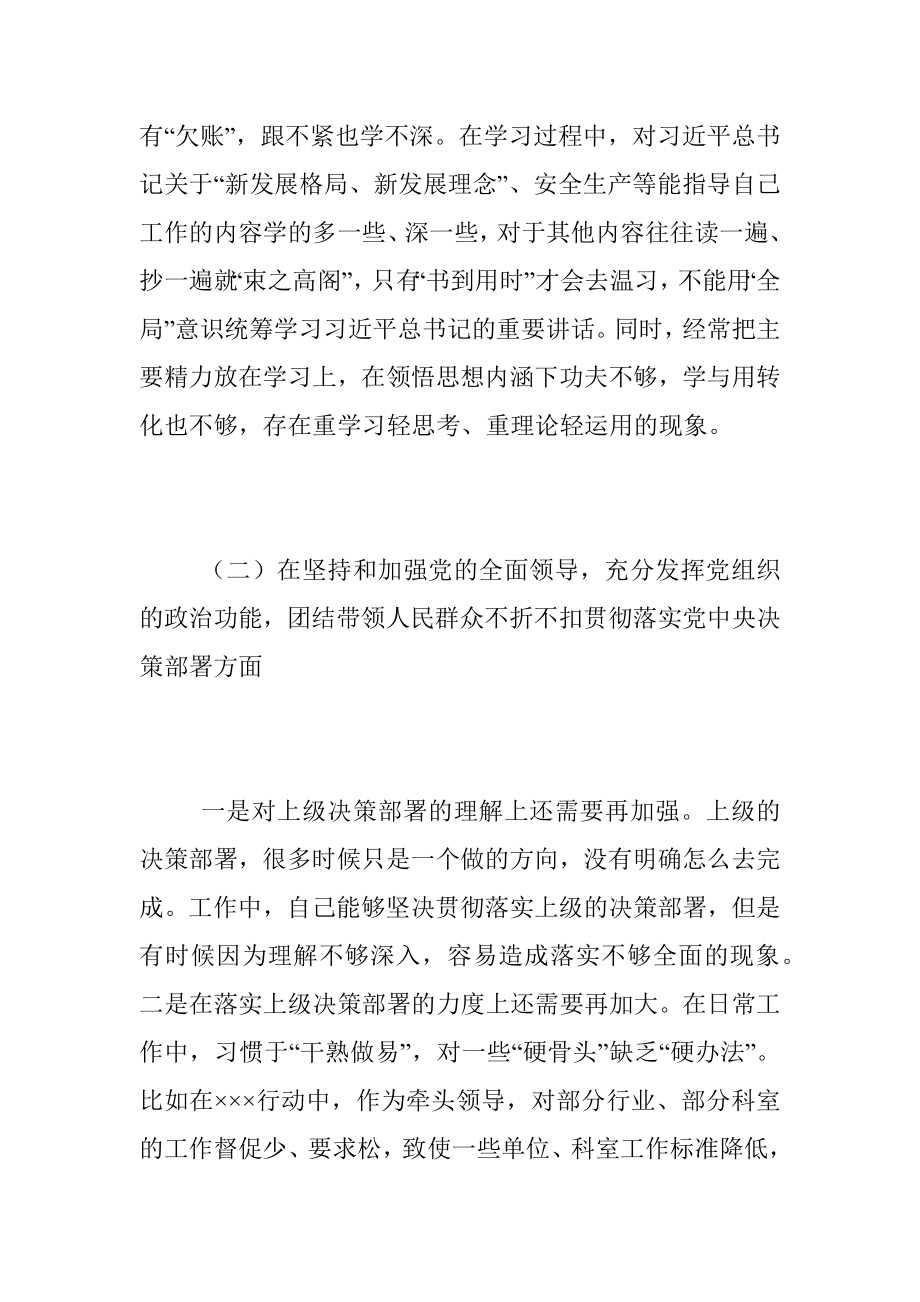 XXX年度民主生活会个人对照检查材料.docx_第2页