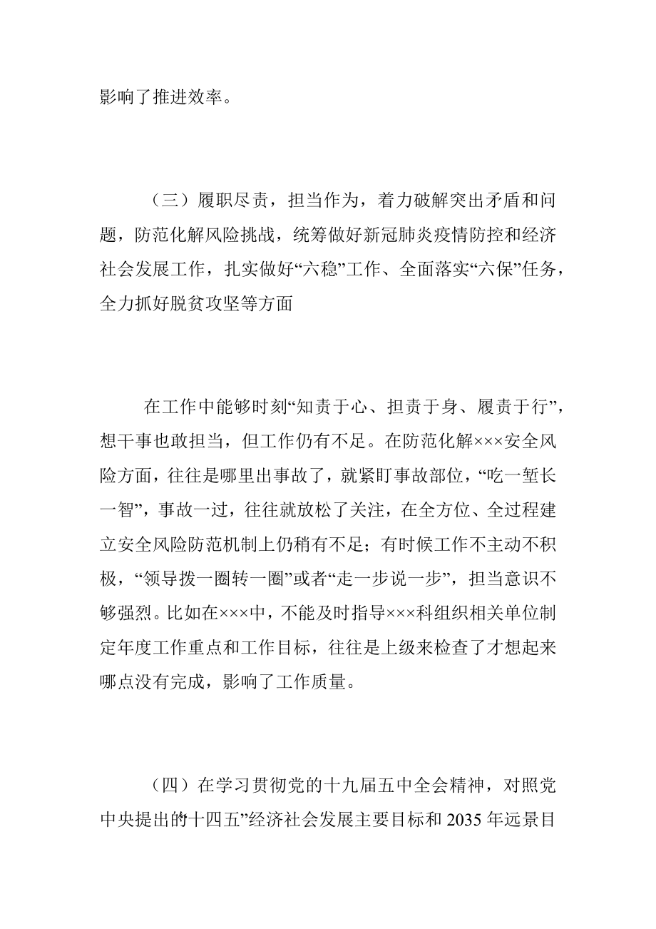 XXX年度民主生活会个人对照检查材料.docx_第3页