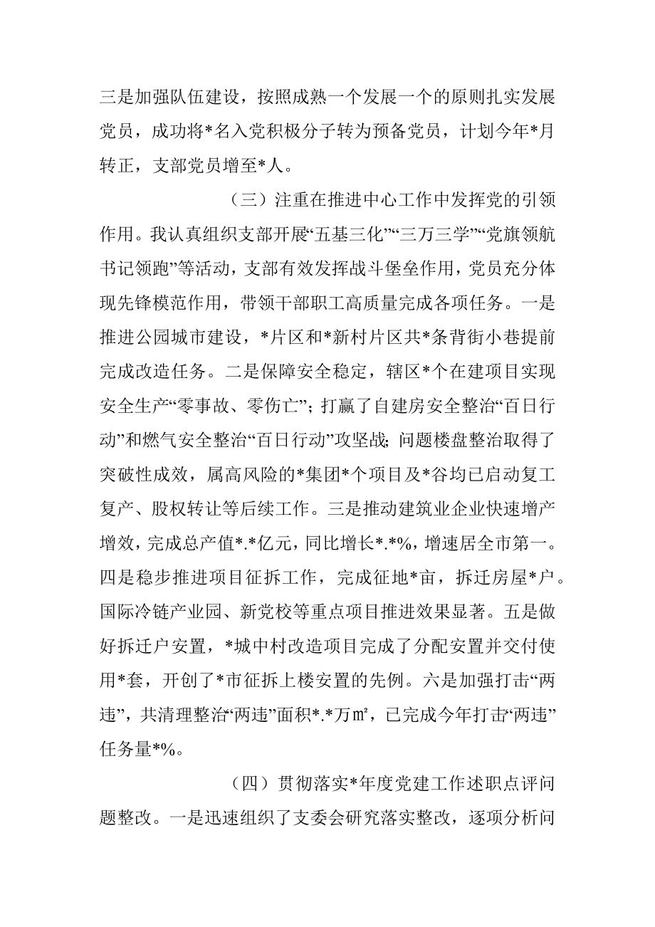 支部书记年度抓基层党建工作述职报告.docx_第2页