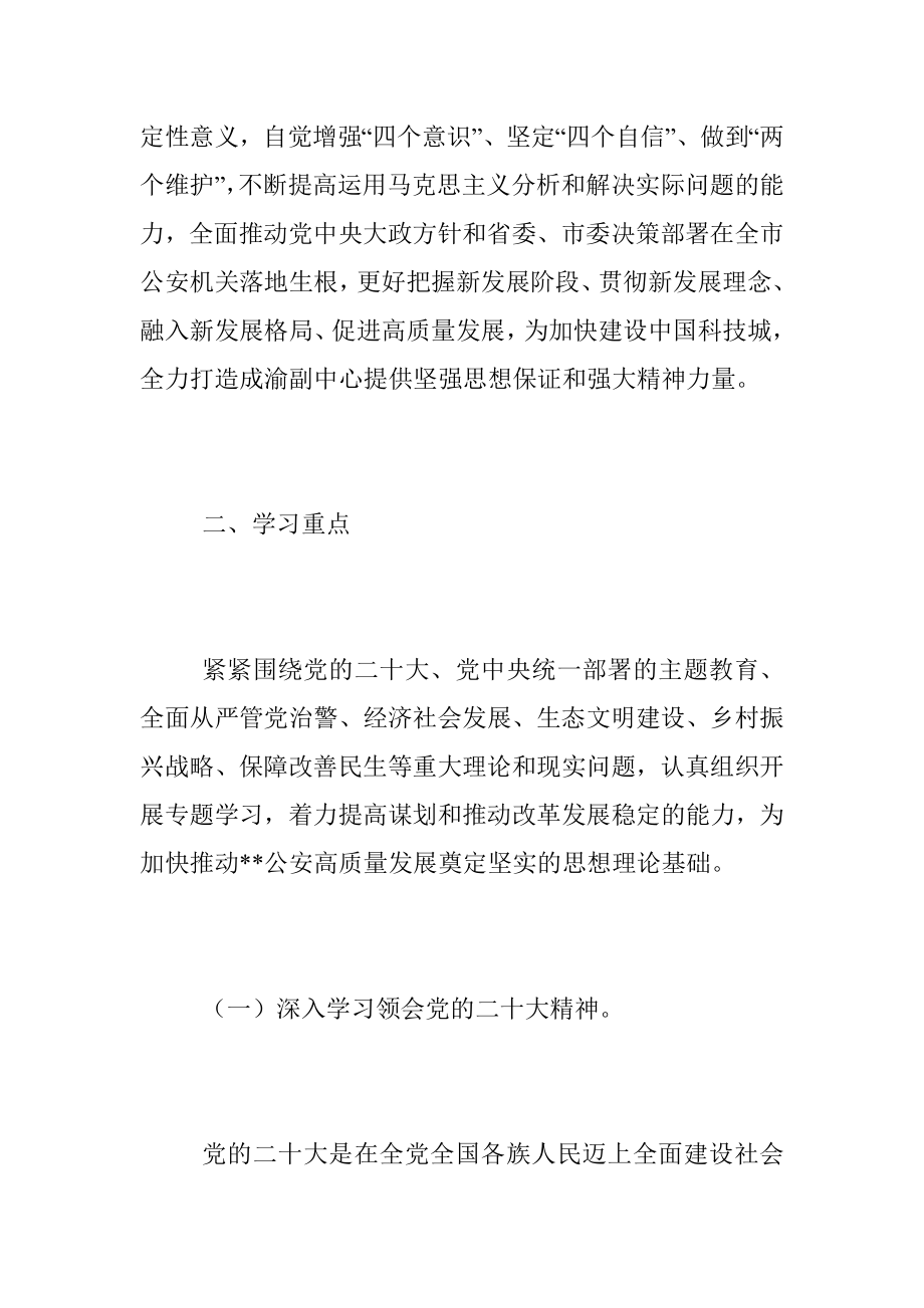 2023年市局党委理论学习中心组学习计划方案.docx_第2页