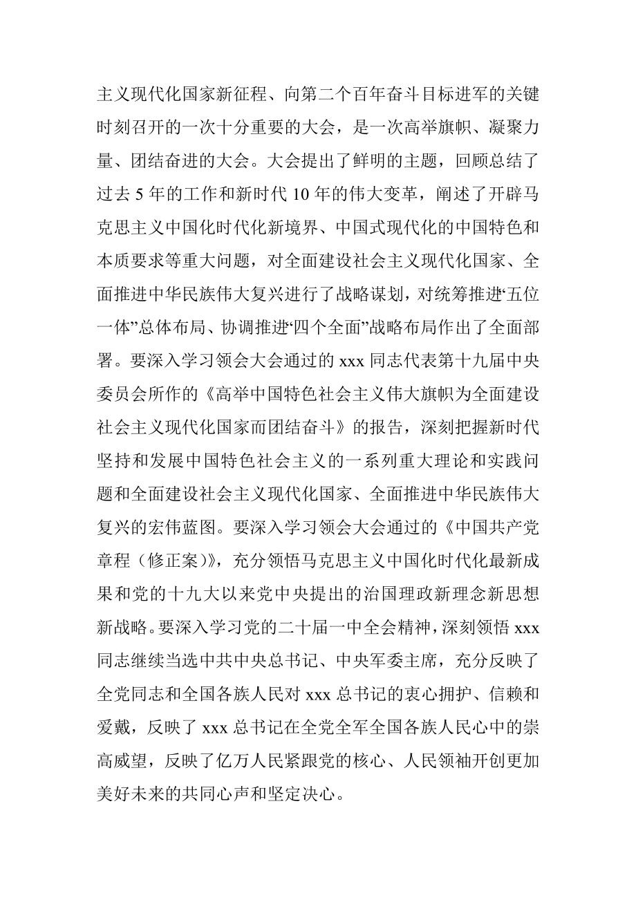 2023年市局党委理论学习中心组学习计划方案.docx_第3页