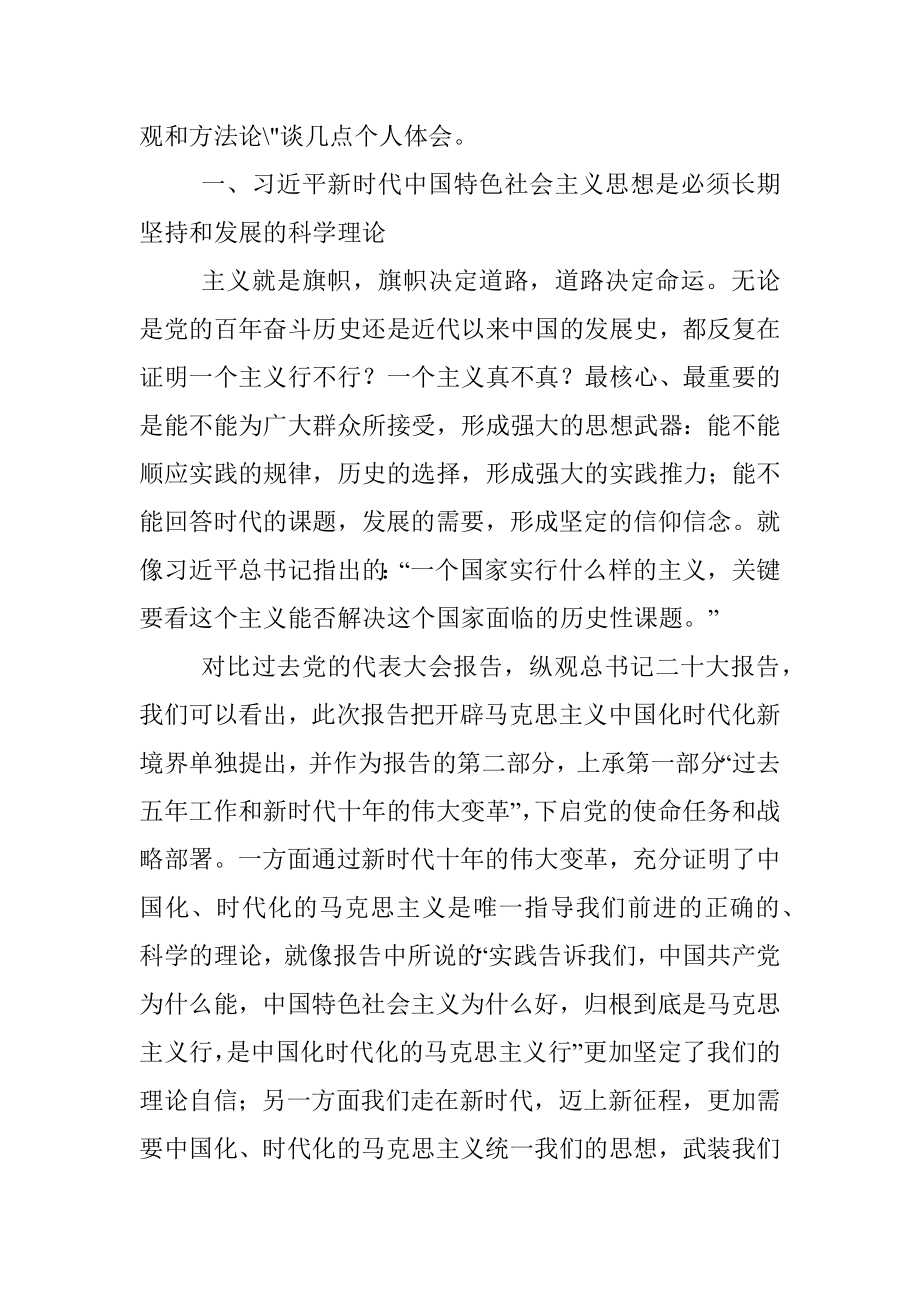 在党委理论学习中心组专题学习时的发言.docx_第2页