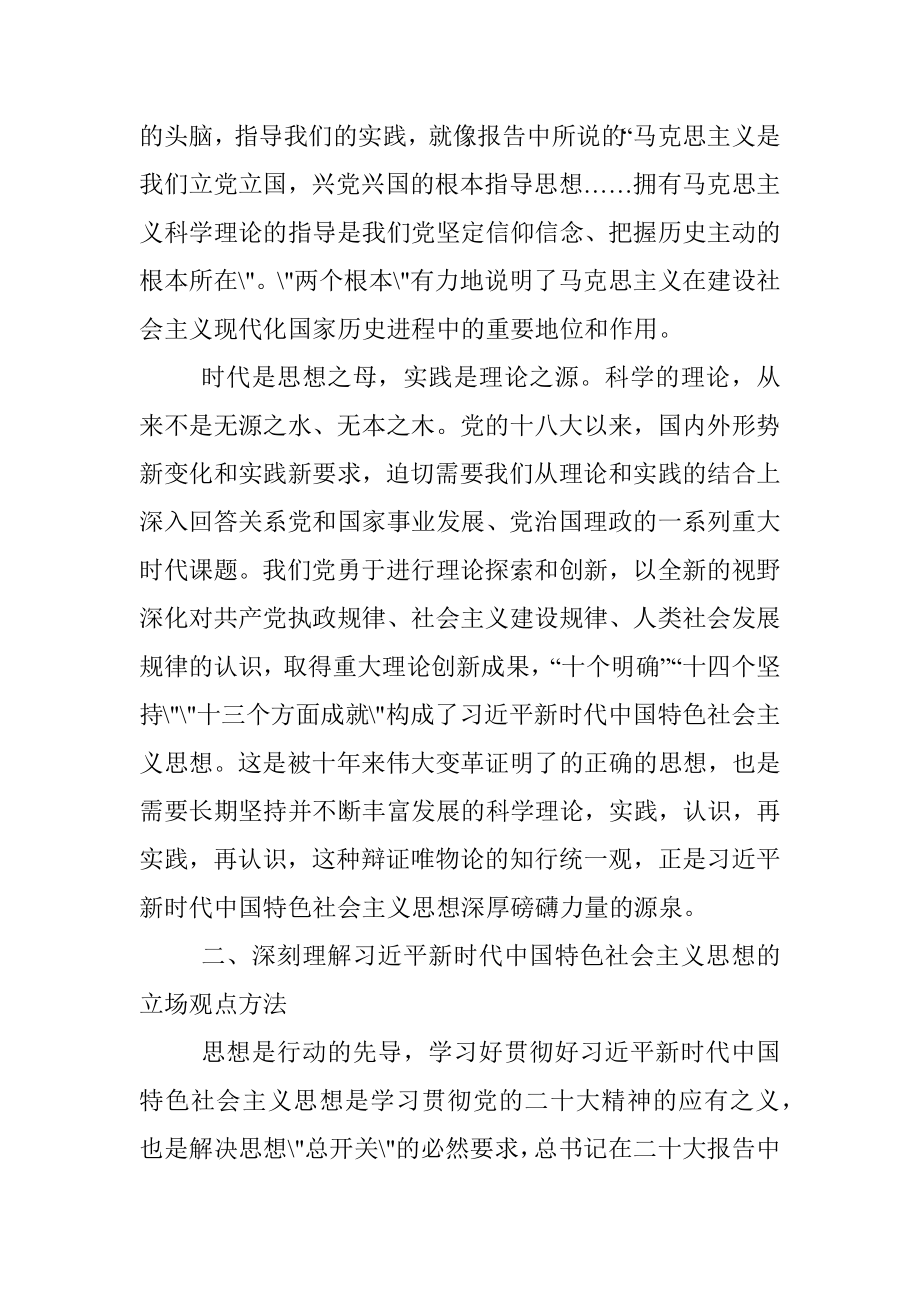 在党委理论学习中心组专题学习时的发言.docx_第3页