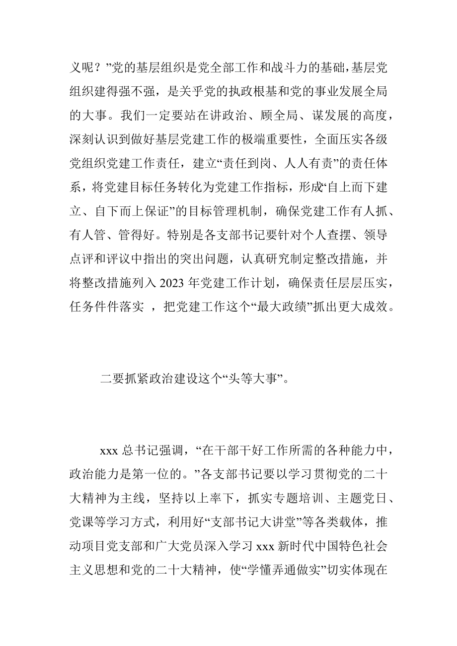 XX公司2022年度党支部书记抓基层党建述职评议会议上的讲话_1.docx_第2页