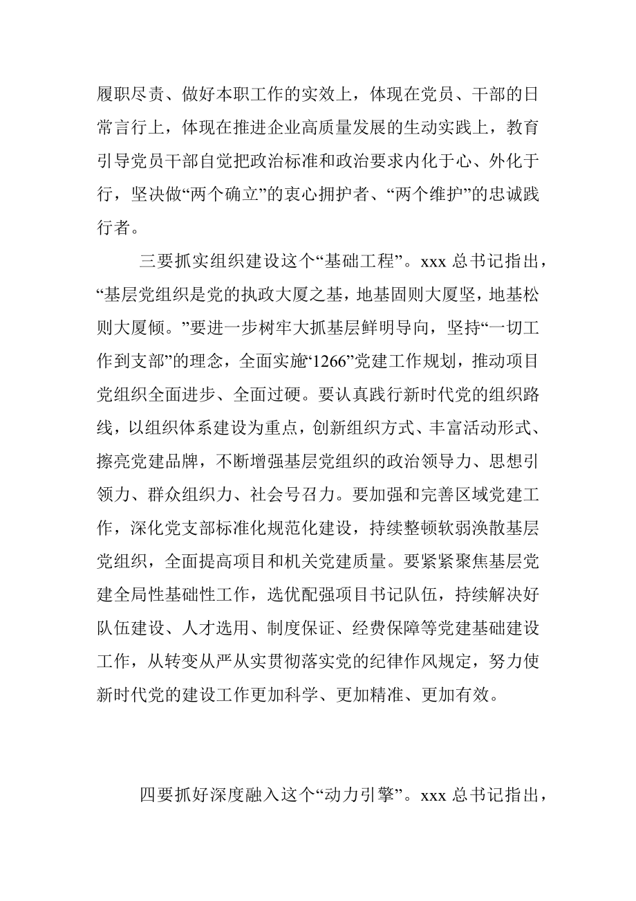 XX公司2022年度党支部书记抓基层党建述职评议会议上的讲话_1.docx_第3页