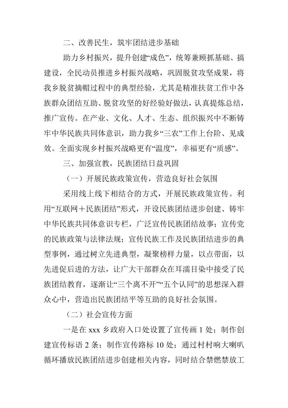 xx乡人民政府关于民族团结进步进展情况报告.docx_第2页