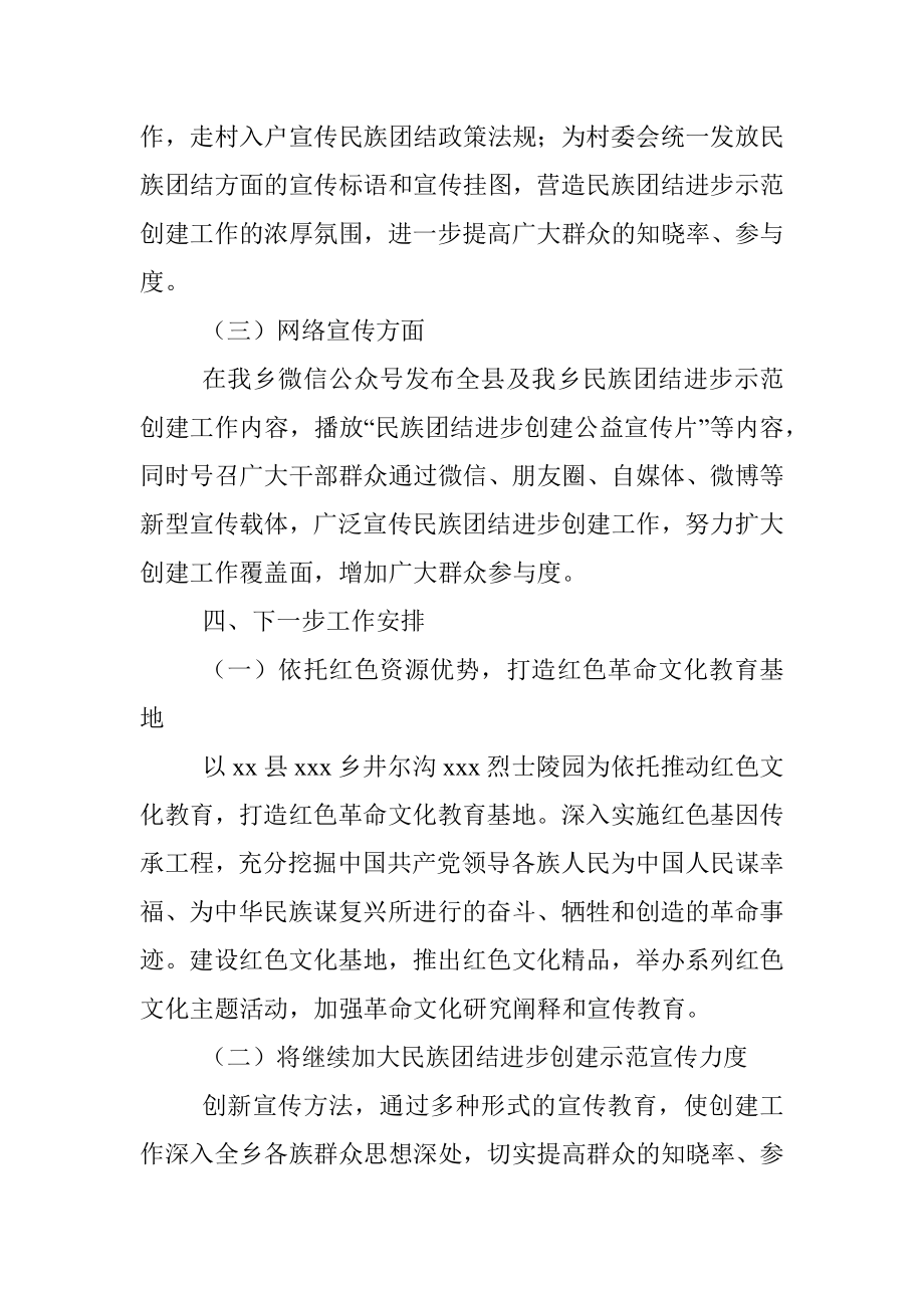 xx乡人民政府关于民族团结进步进展情况报告.docx_第3页