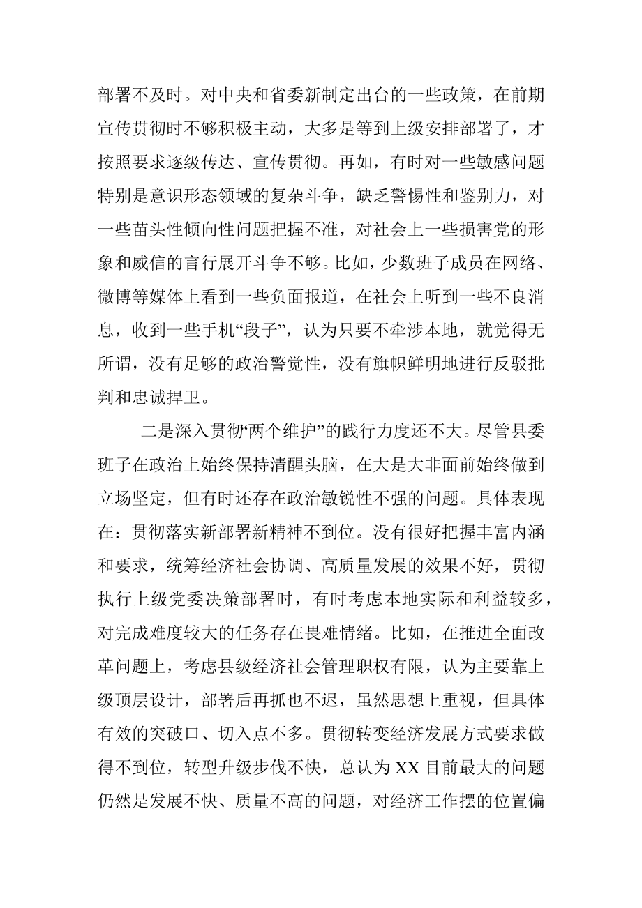 XX县委领导班子民主生活会对照检查材料（全文8443字）.docx_第2页