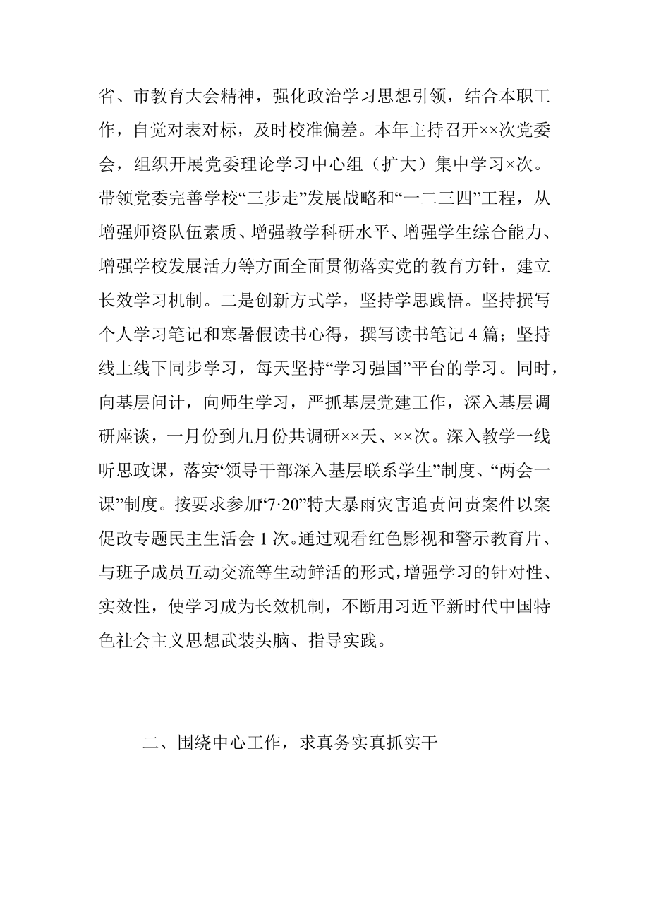 XX高校党委书记年度述职述廉述学述党建报告.docx_第2页