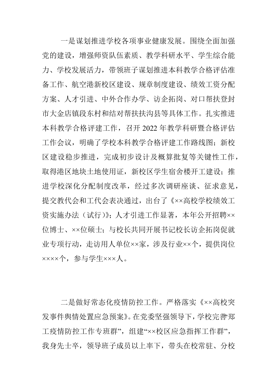 XX高校党委书记年度述职述廉述学述党建报告.docx_第3页