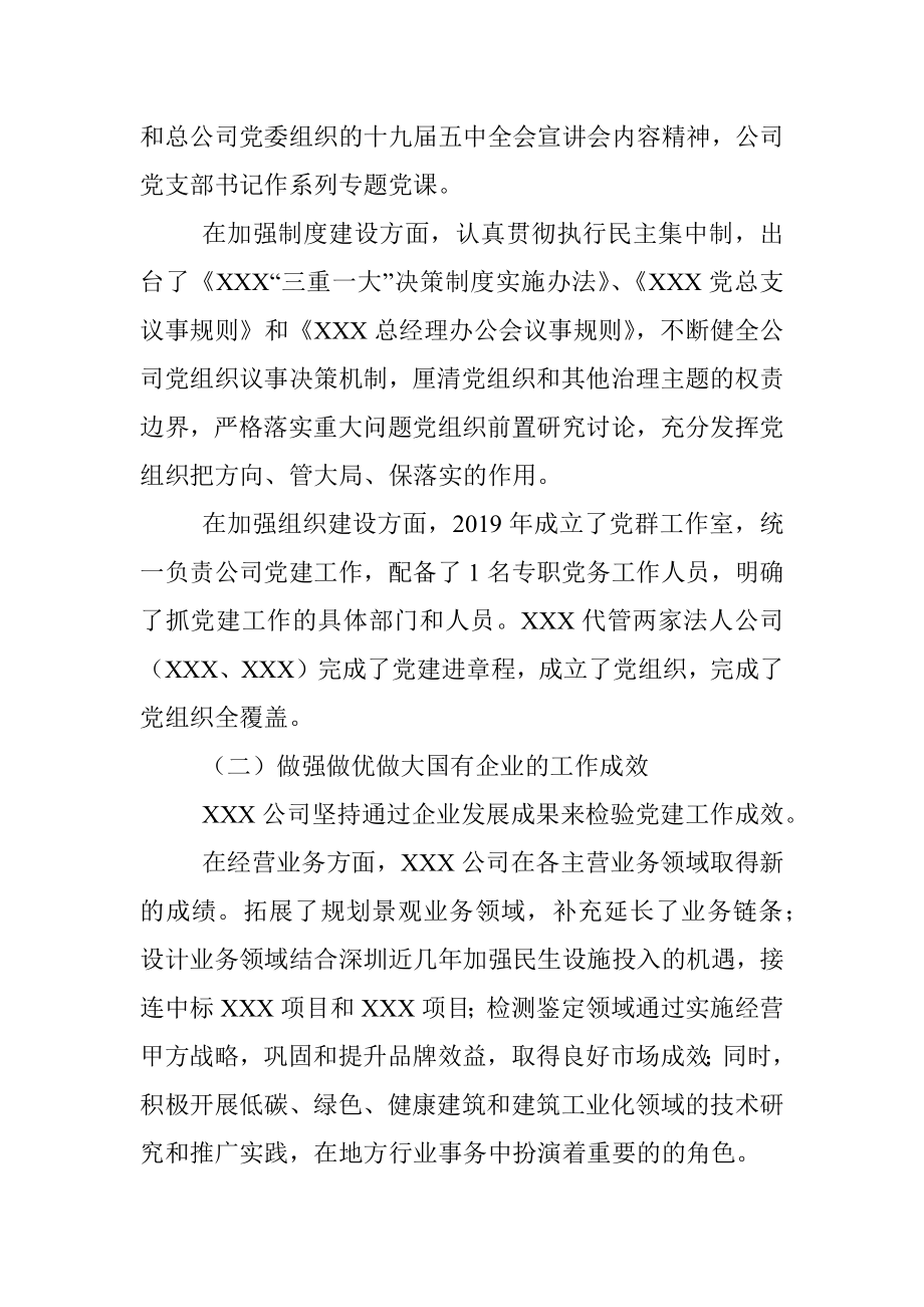 XX党总支关于全国国有企业党的建设工作会议精神贯彻落实情况“回头看”情况的报告.docx_第3页