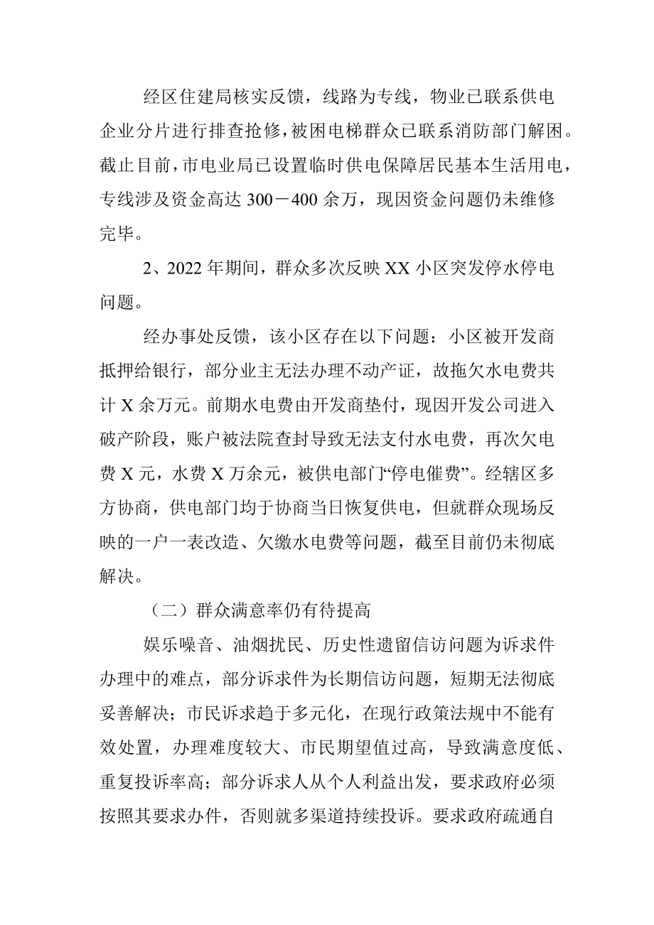 12345政务服务便民热线工作存在问题专项汇报.docx_第2页