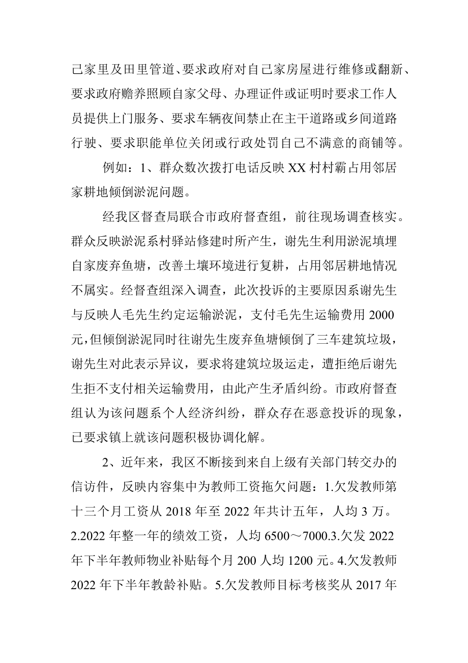 12345政务服务便民热线工作存在问题专项汇报.docx_第3页