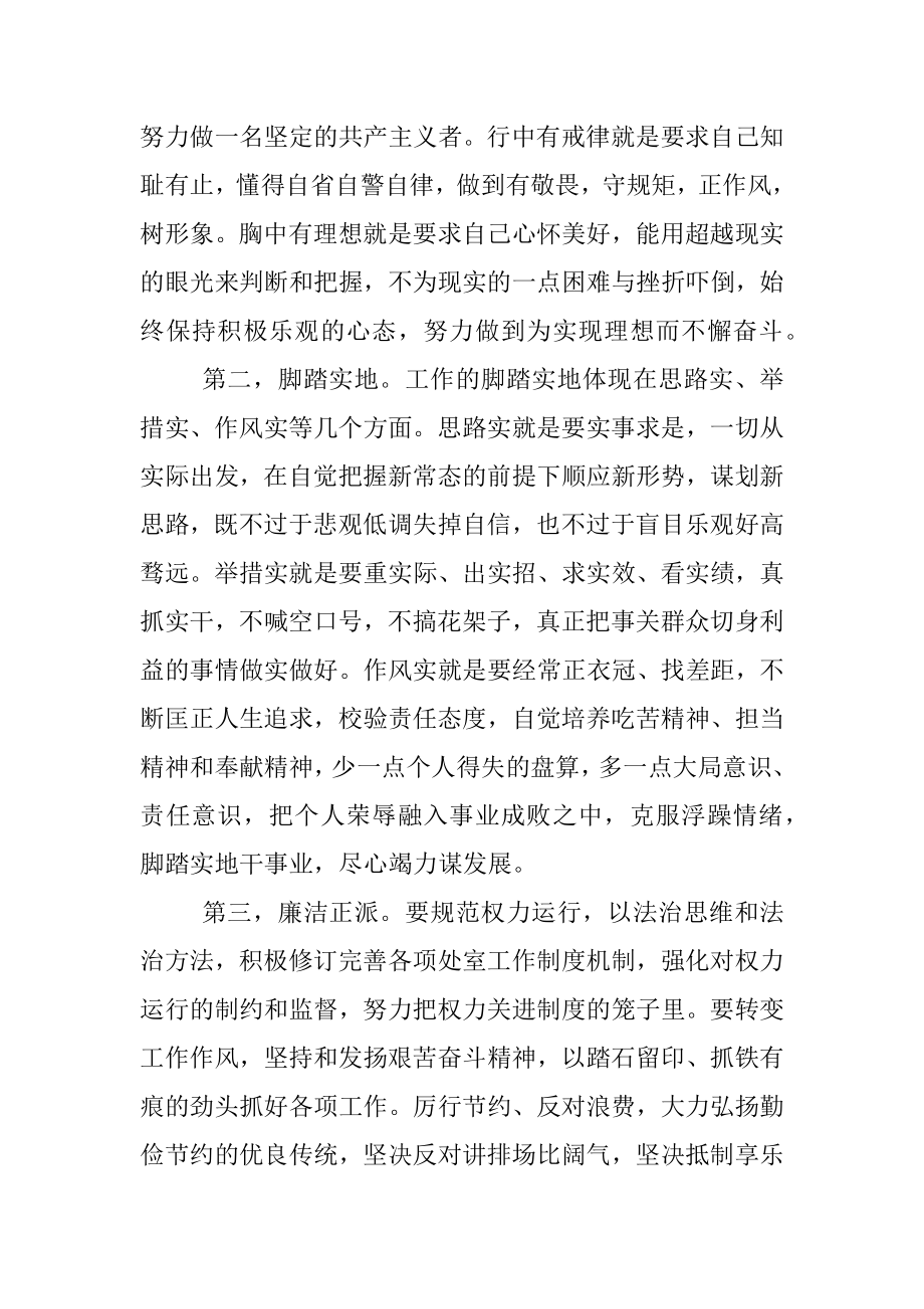 《习近平谈治国理政》第四卷心得体会.docx_第2页