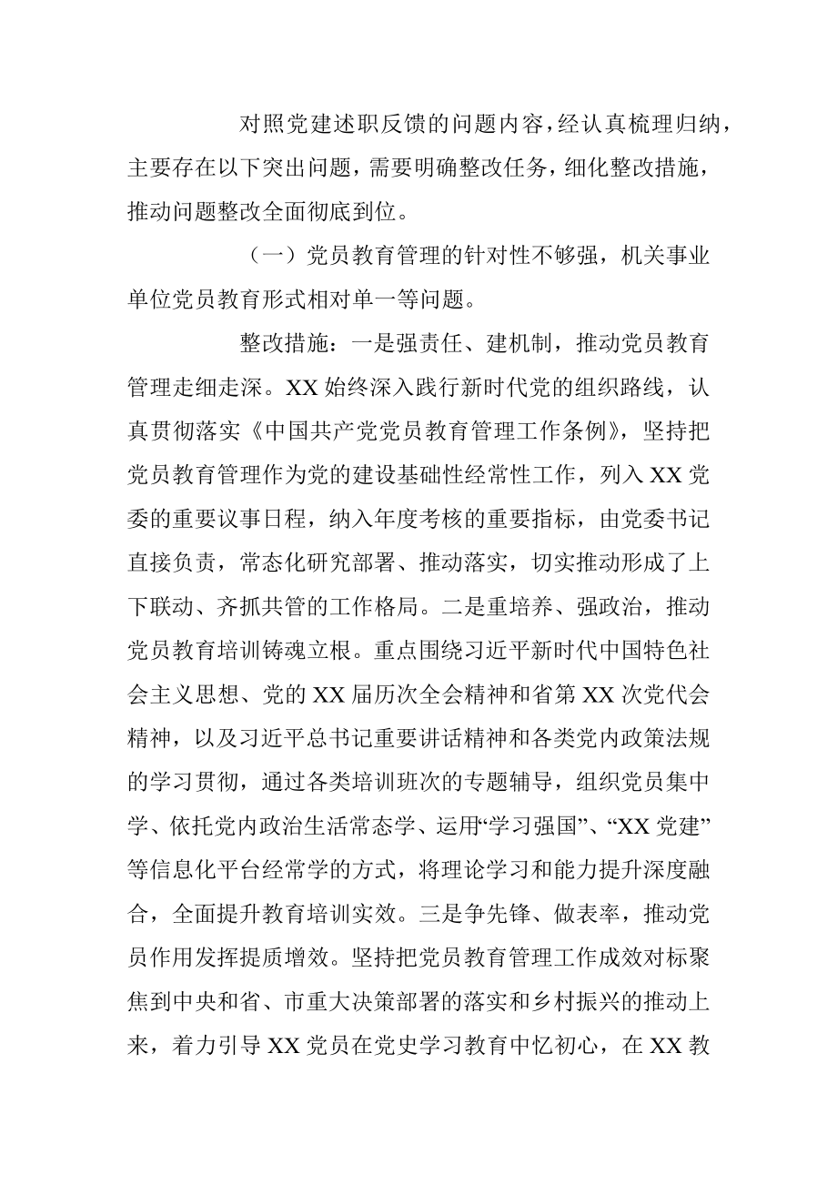 XX党校行政学院党建反馈问题整改情况说明.docx_第2页