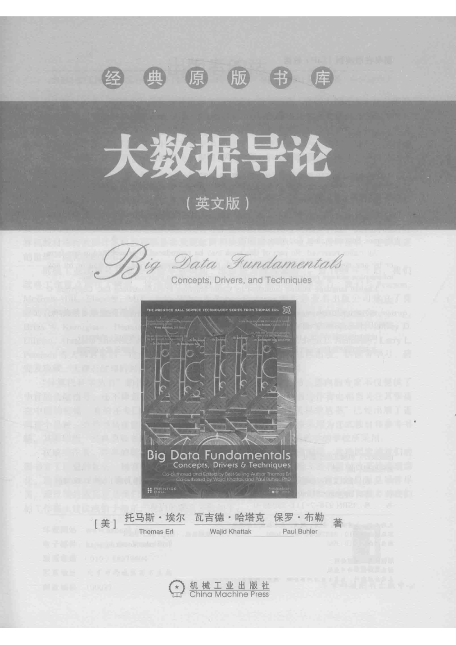 大数据导论英文版_ThomasErl著.pdf_第2页