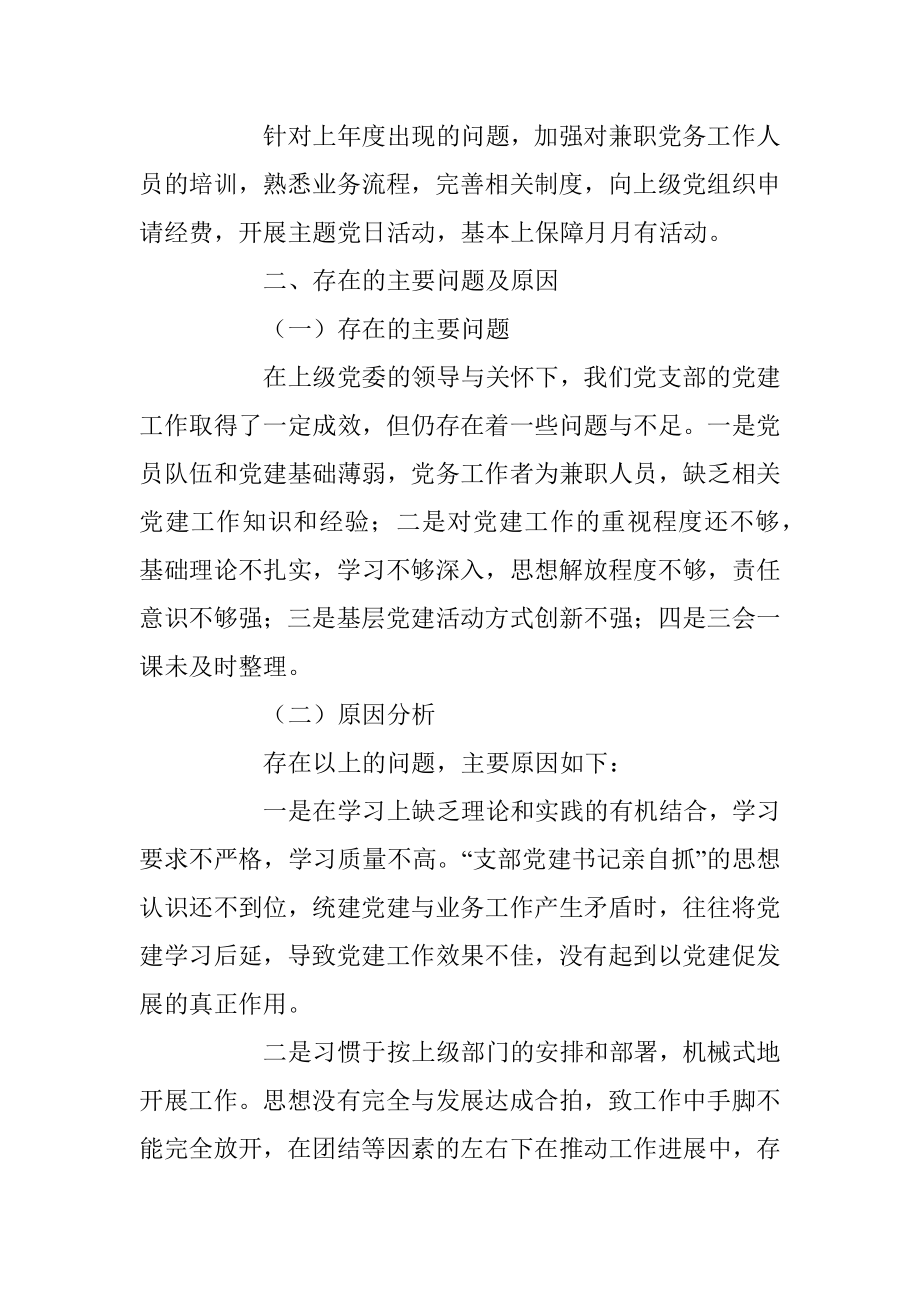 X民企党支部书记在本年度抓基层党建工作述职报告.docx_第3页